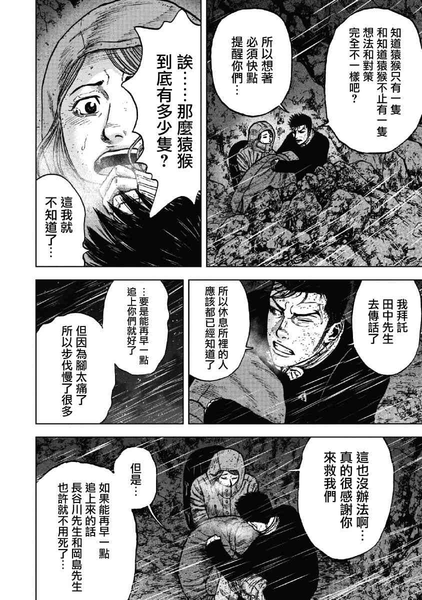 Monkey Peak 39话 第5页