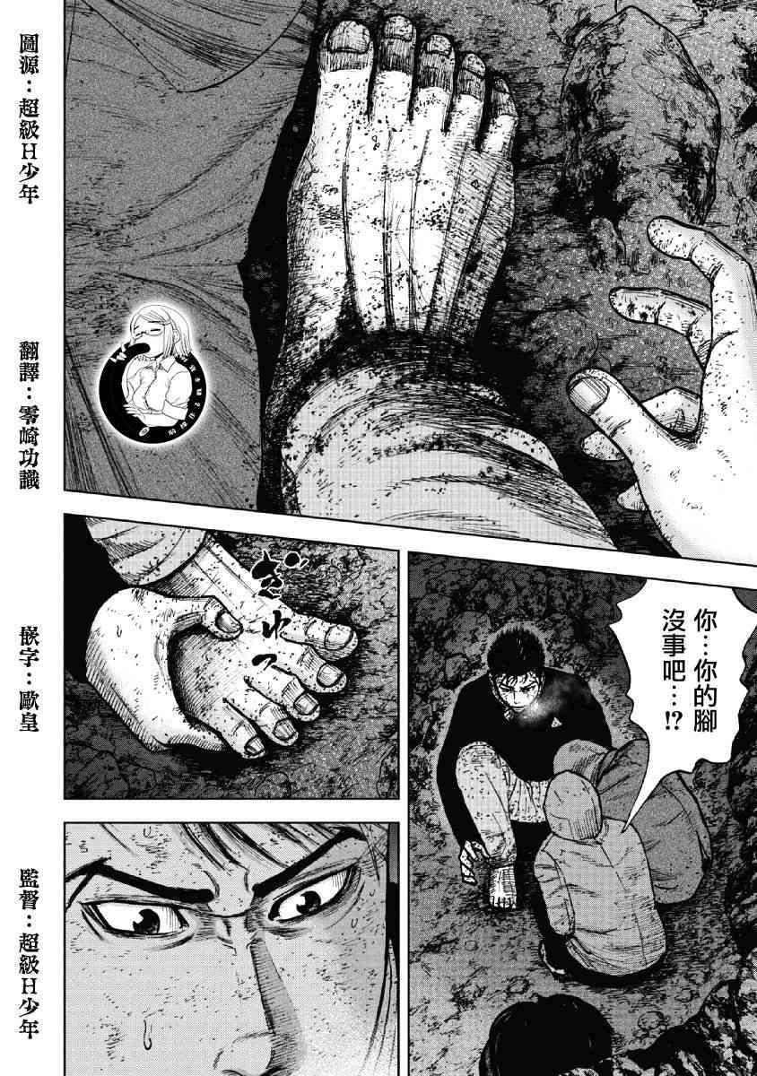 Monkey Peak 39话 第7页