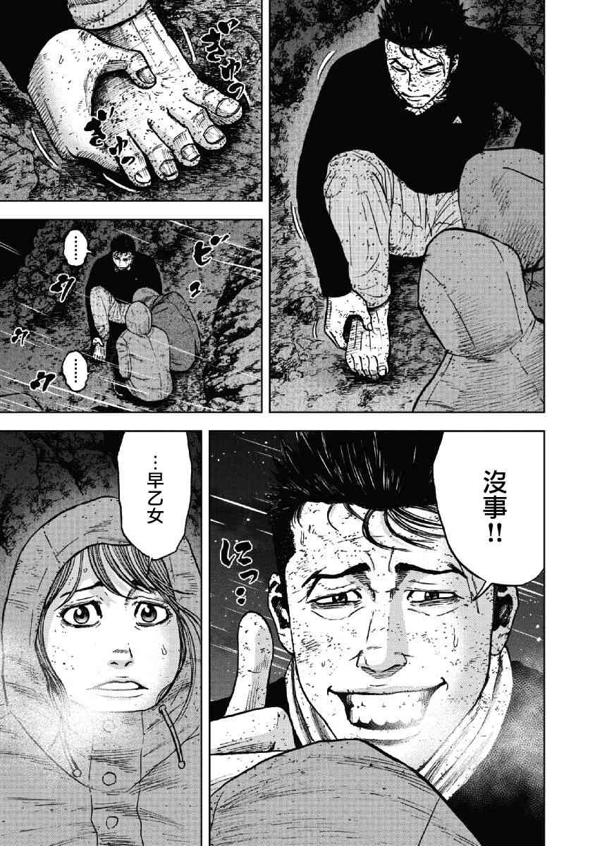 Monkey Peak 39话 第8页