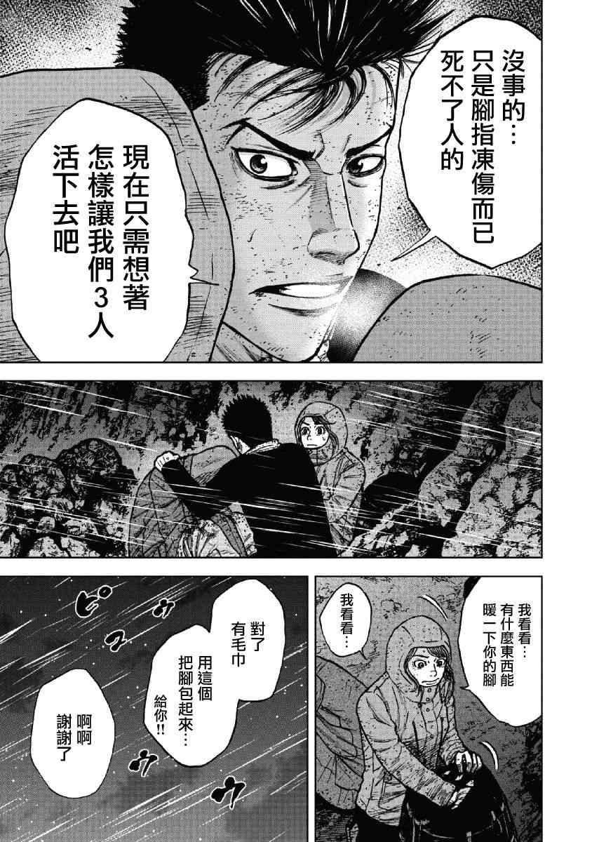 Monkey Peak 39话 第10页