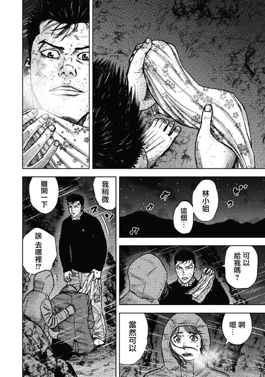 Monkey Peak 39话 第11页