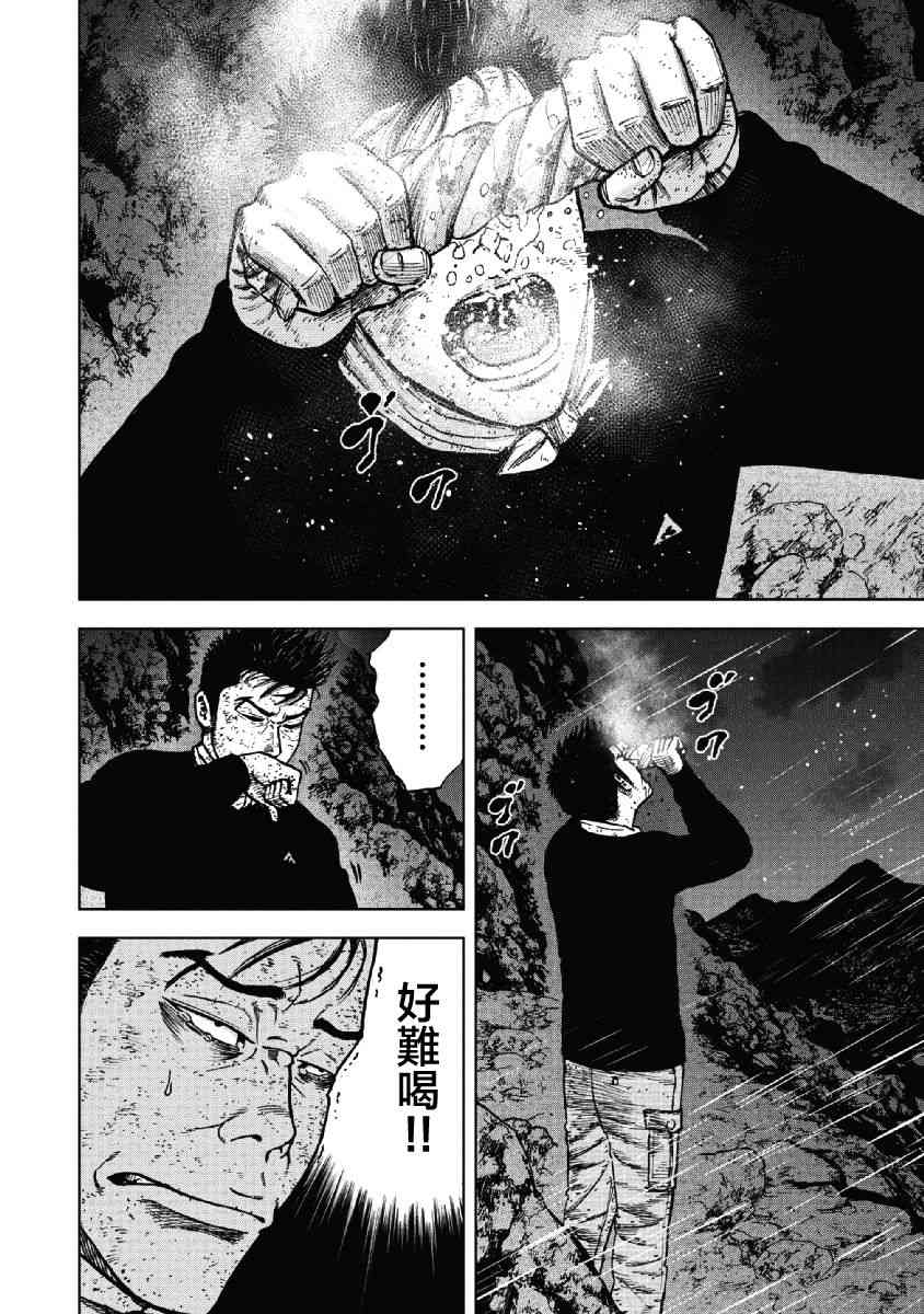 Monkey Peak 39话 第13页