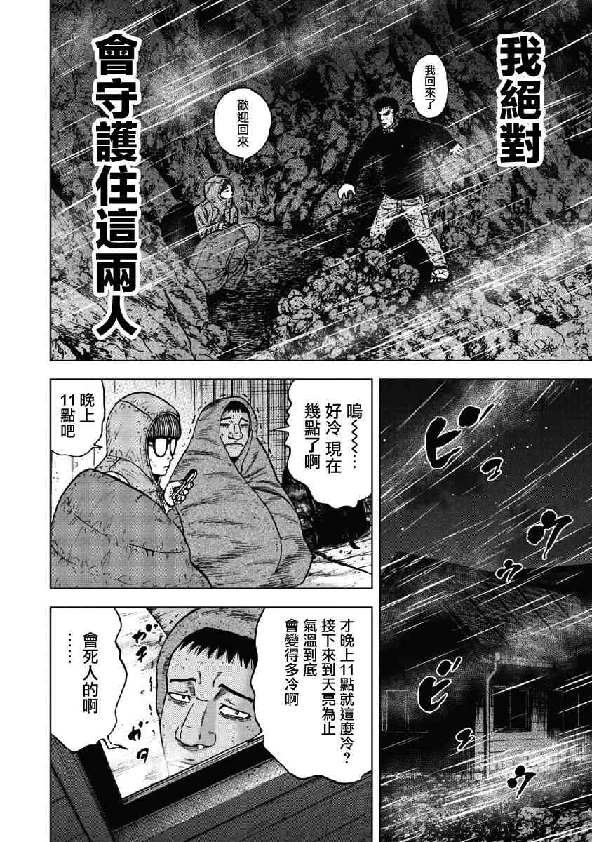 Monkey Peak 39话 第15页