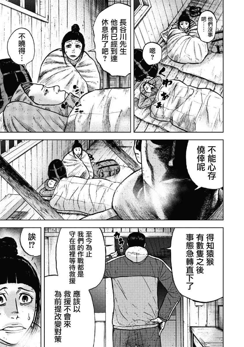 Monkey Peak 39话 第16页