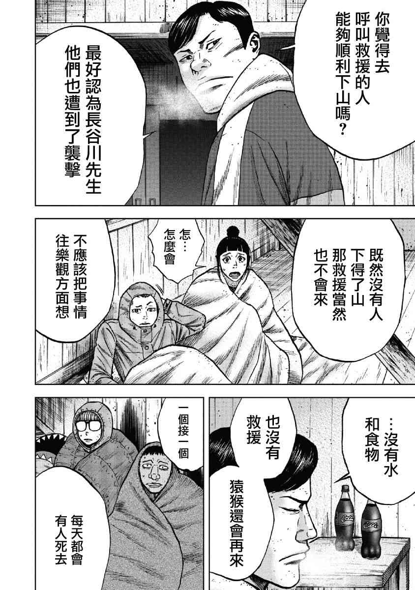 Monkey Peak 39话 第17页