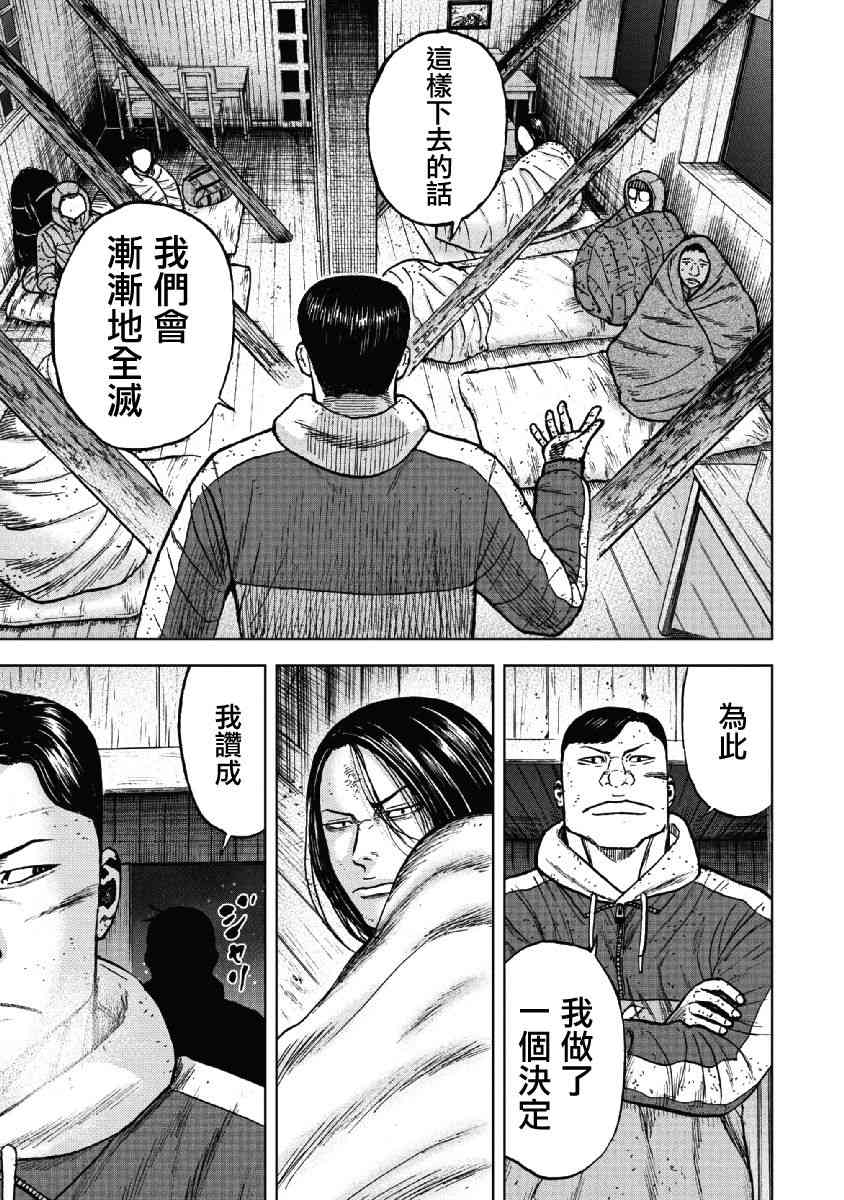 Monkey Peak 39话 第18页