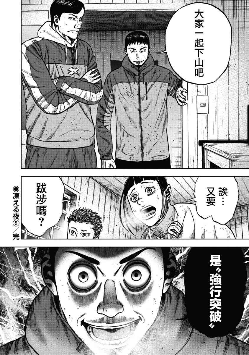 Monkey Peak 39话 第19页