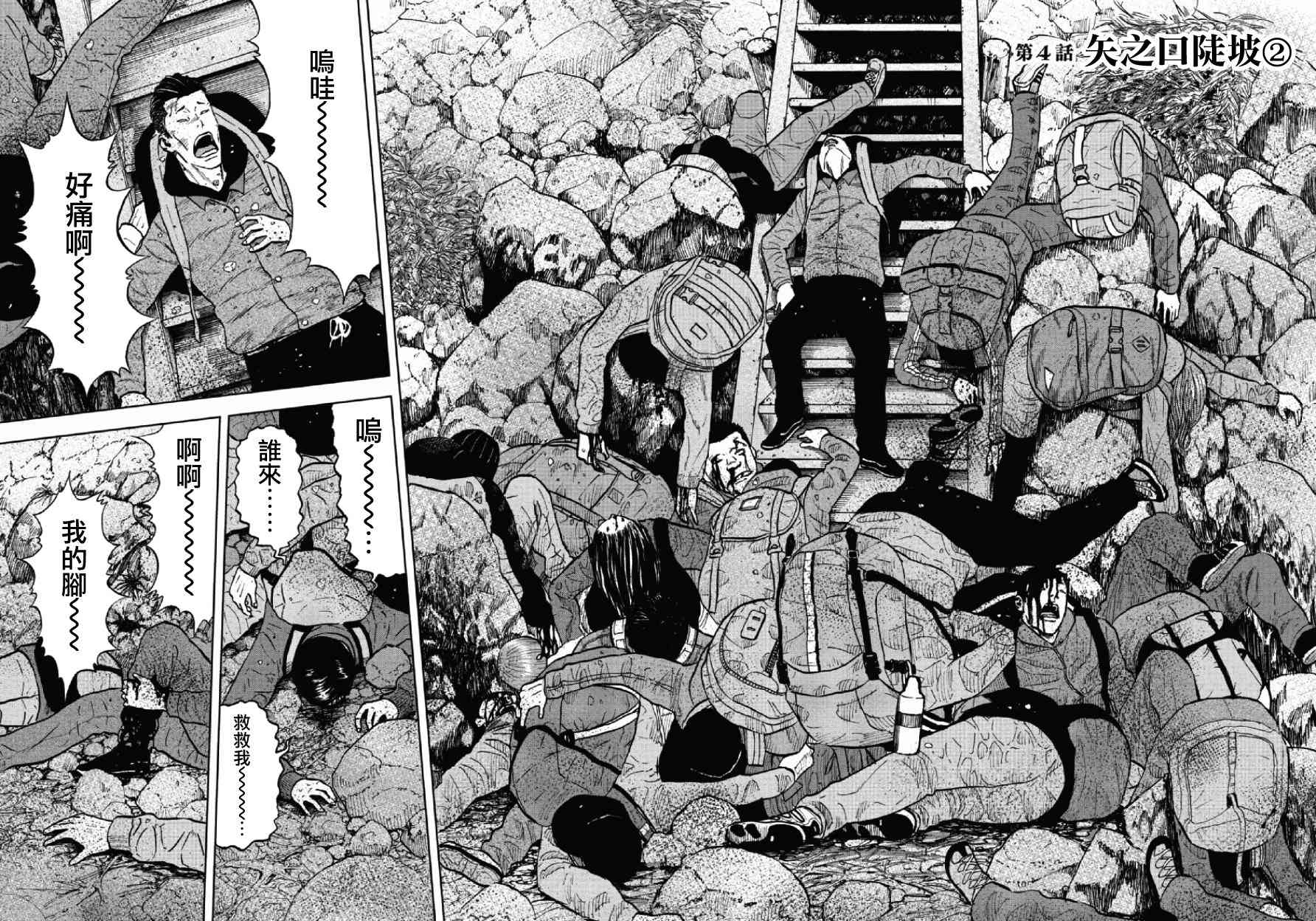 Monkey Peak 4话 第1页