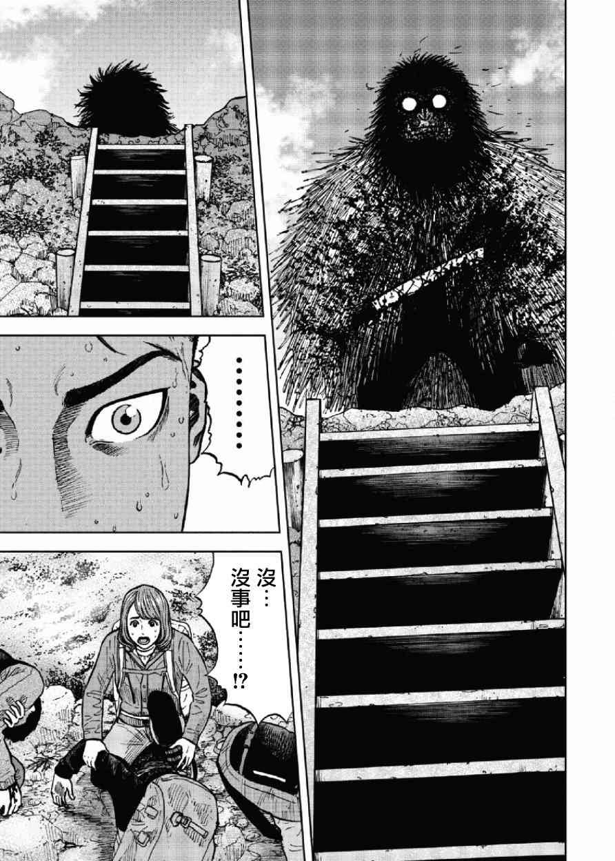 Monkey Peak 4话 第3页