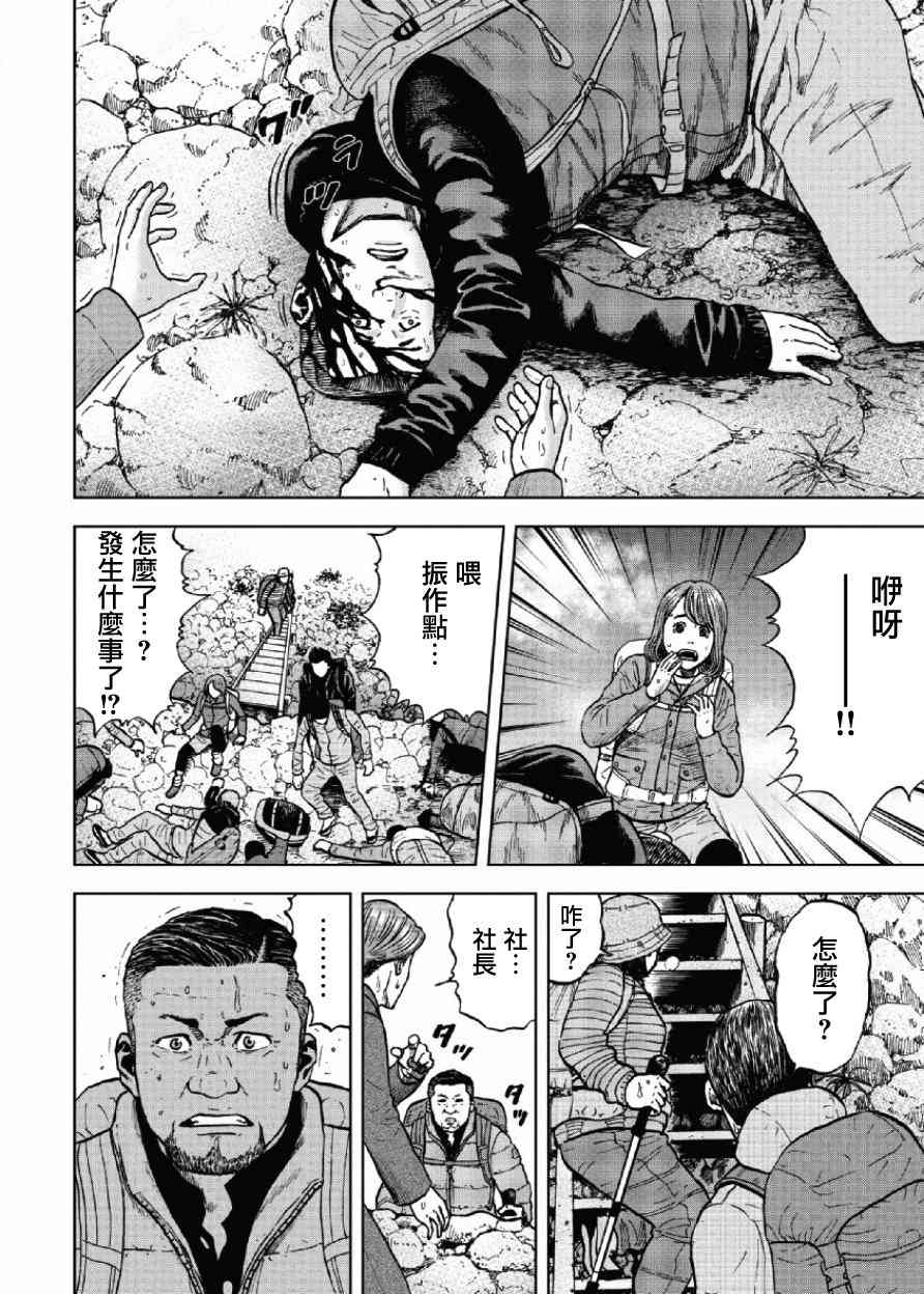 Monkey Peak 4话 第4页