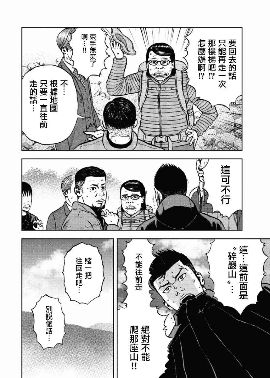 Monkey Peak 4话 第12页