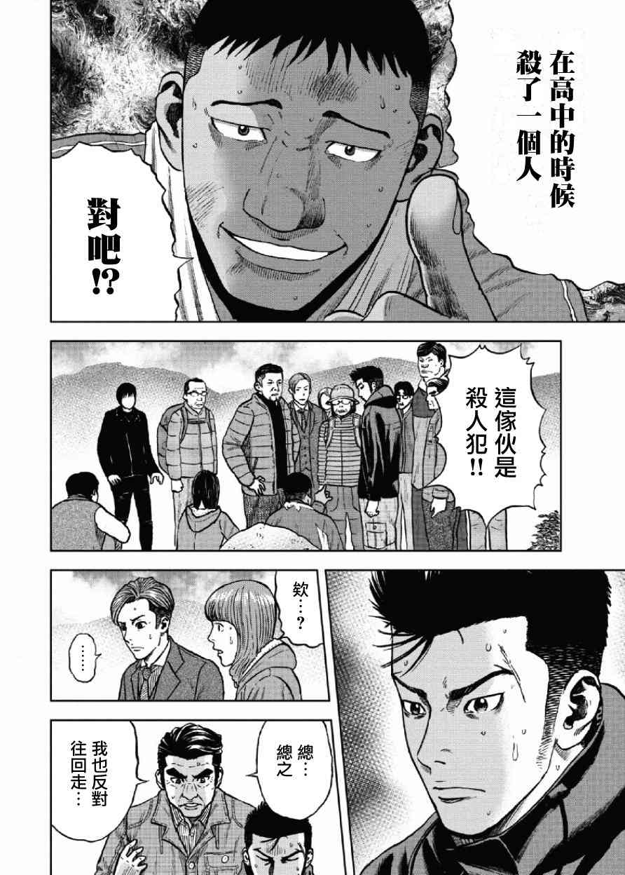 Monkey Peak 4话 第14页