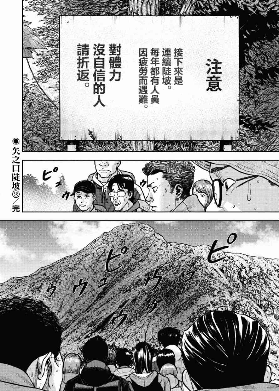 Monkey Peak 4话 第18页