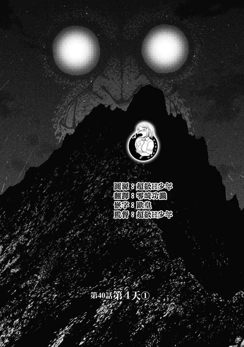 Monkey Peak 40话 第0页