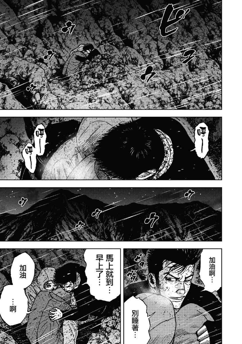 Monkey Peak 40话 第2页