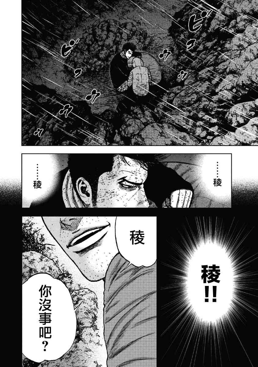 Monkey Peak 40话 第3页