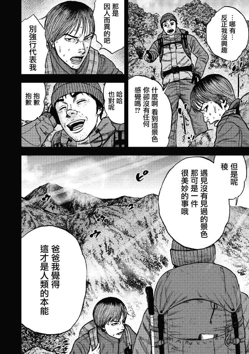 Monkey Peak 40话 第5页