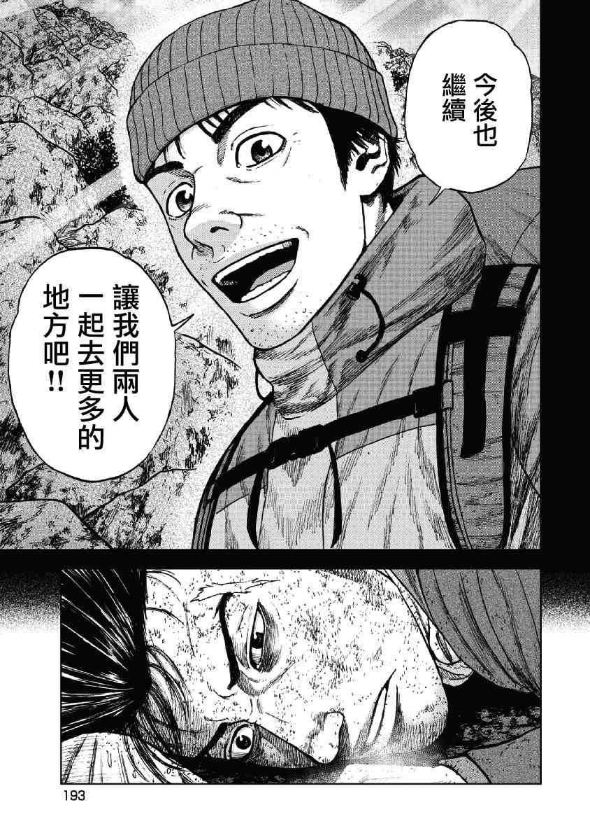 Monkey Peak 40话 第6页