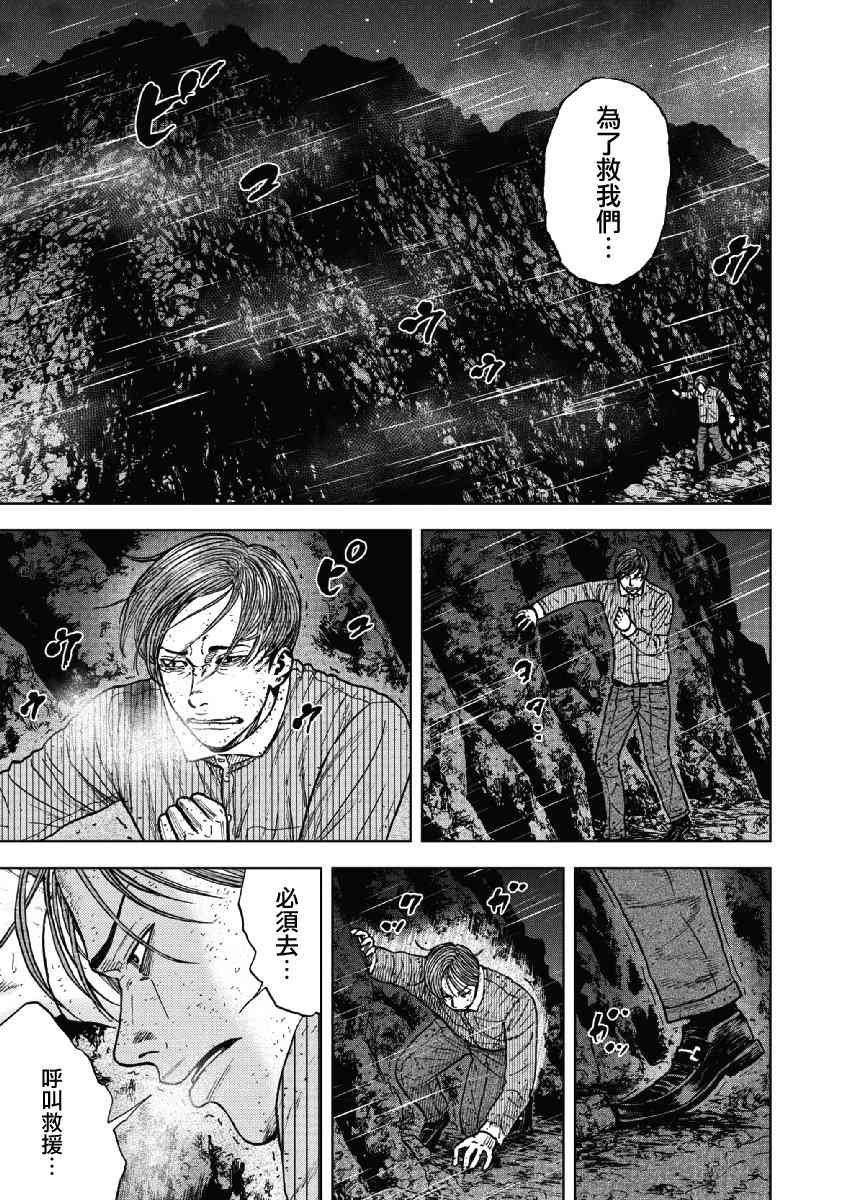 Monkey Peak 40话 第10页