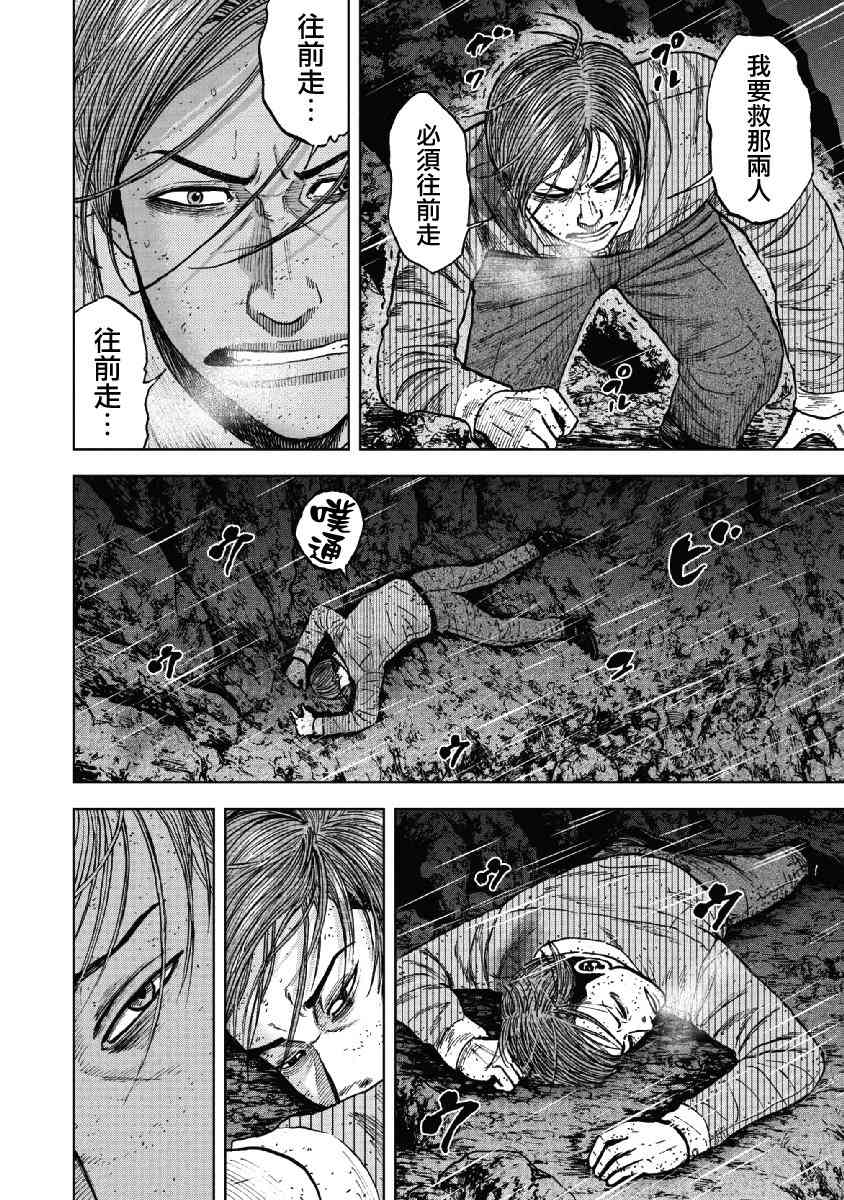 Monkey Peak 40话 第11页