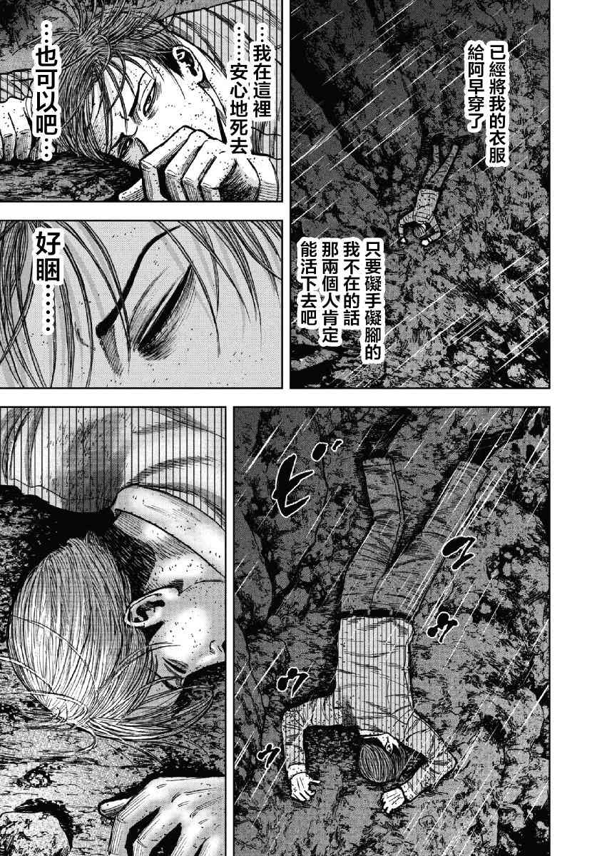 Monkey Peak 40话 第12页