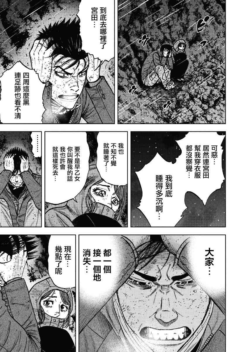 Monkey Peak 40话 第14页