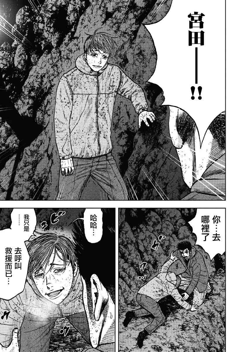 Monkey Peak 40话 第16页