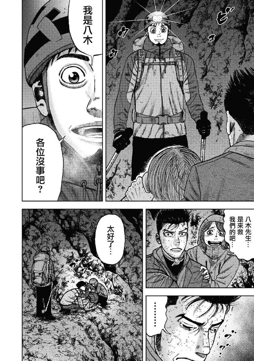 Monkey Peak 40话 第17页