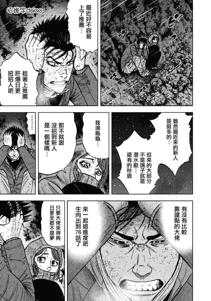 Monkey Peak 40话 第20页