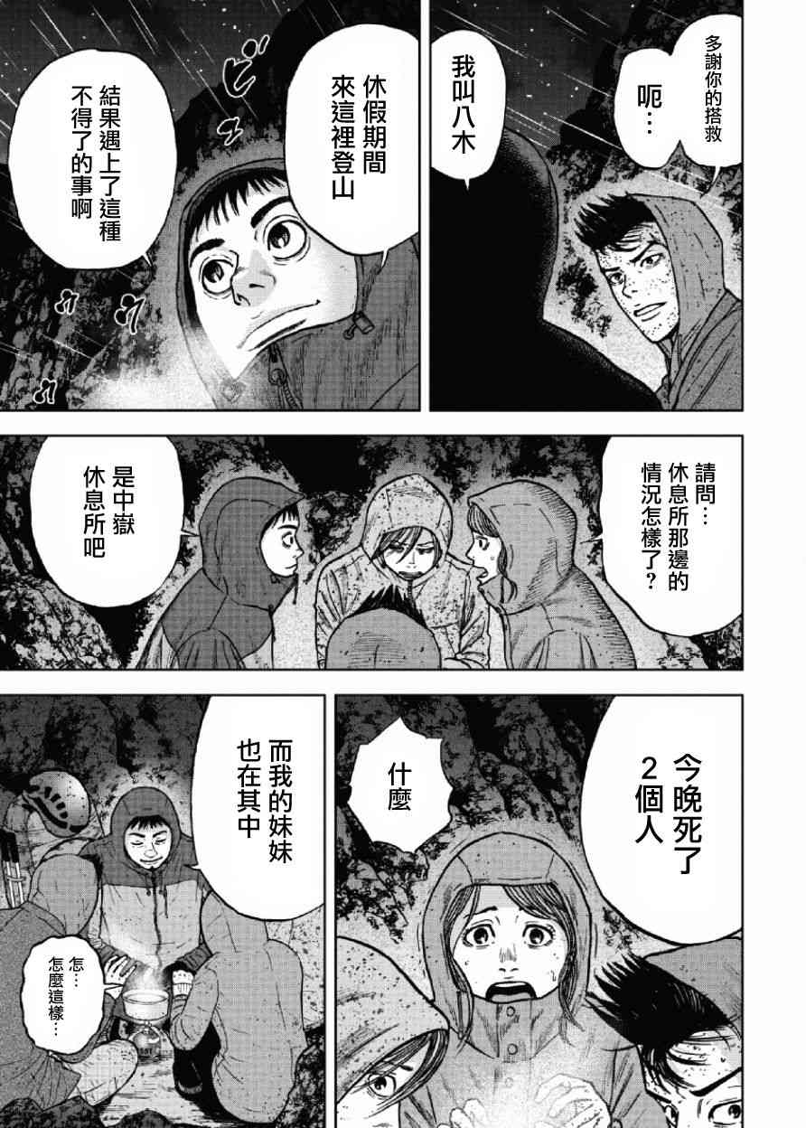 Monkey Peak 41话 第2页