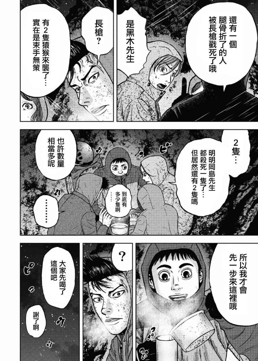 Monkey Peak 41话 第3页