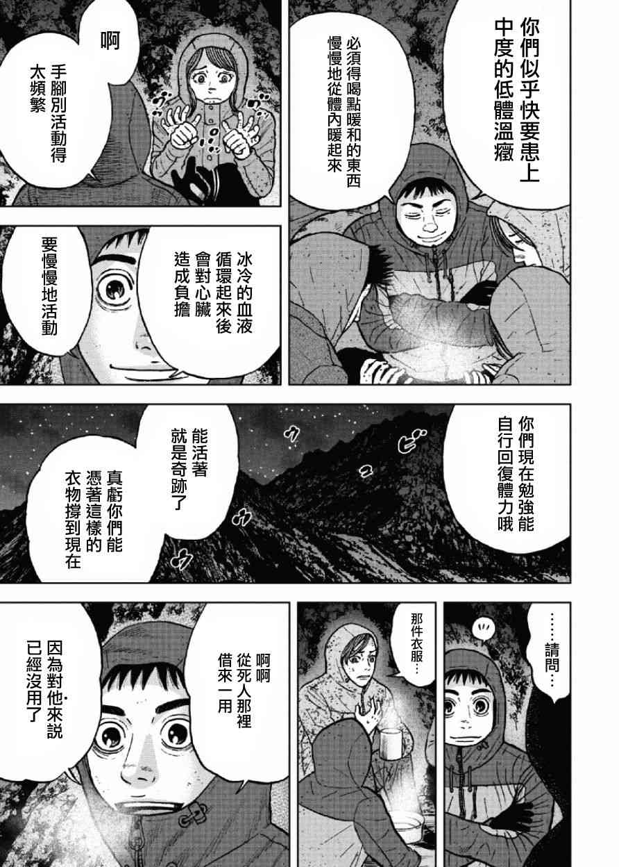 Monkey Peak 41话 第4页