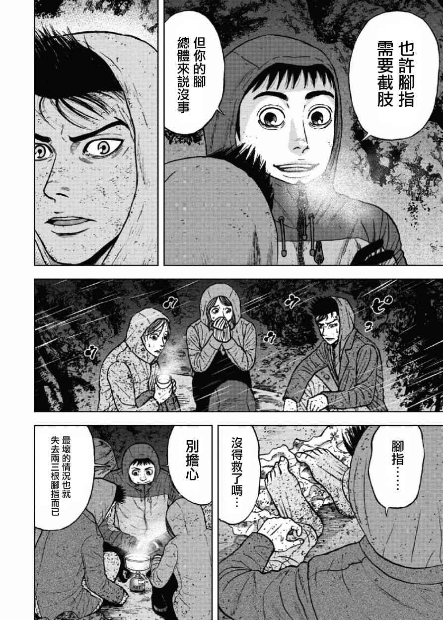 Monkey Peak 41话 第7页