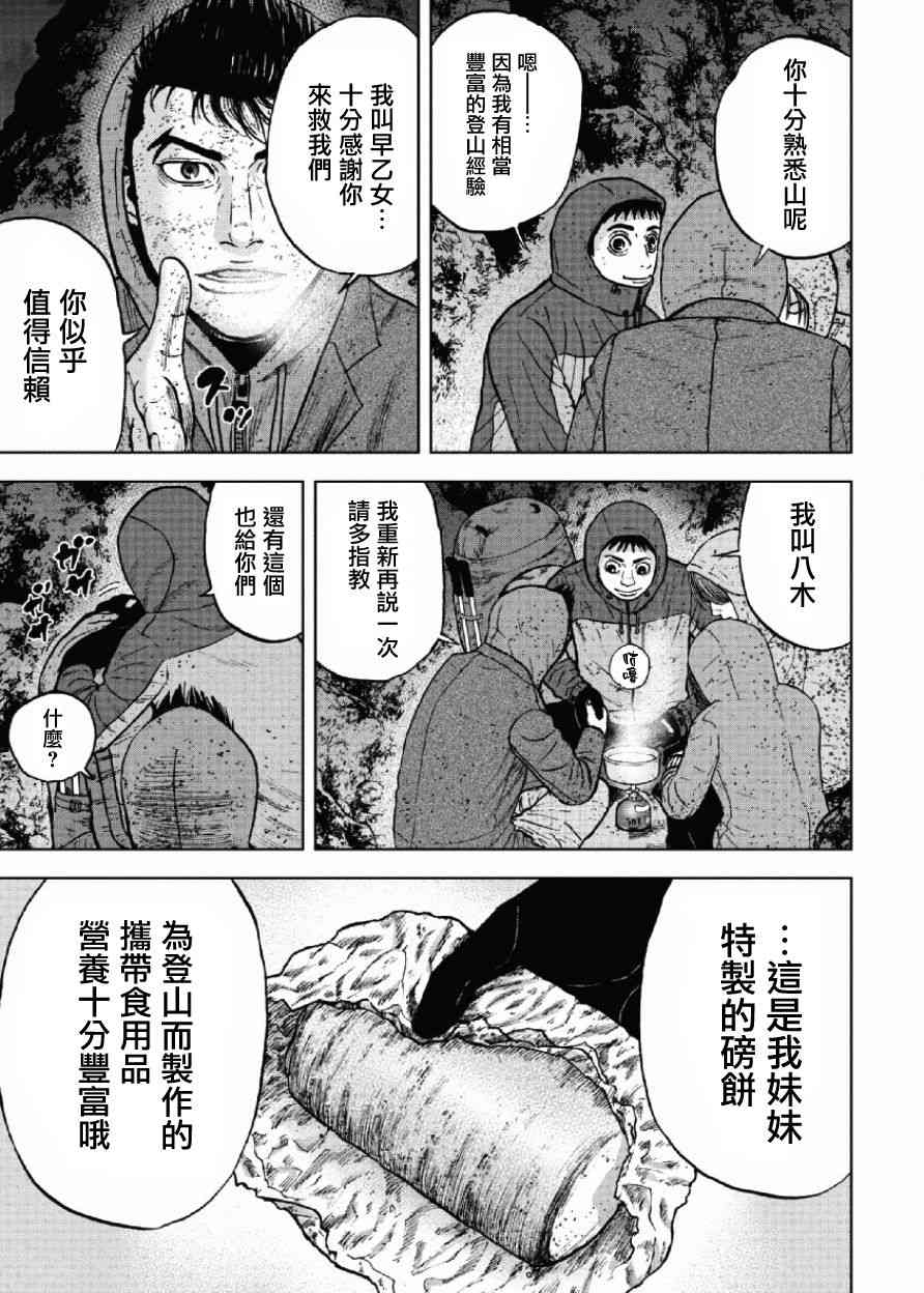 Monkey Peak 41话 第10页