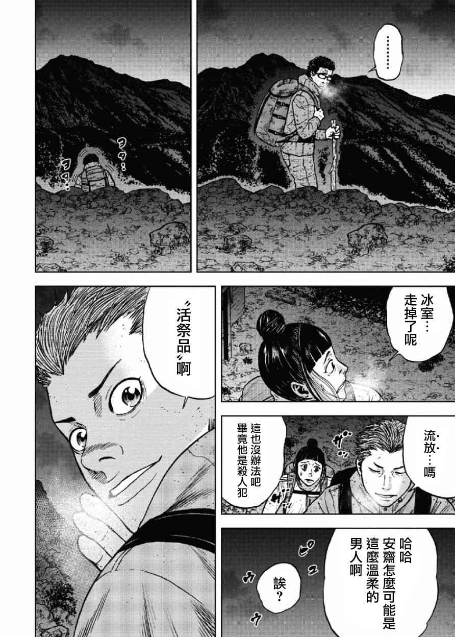 Monkey Peak 41话 第15页