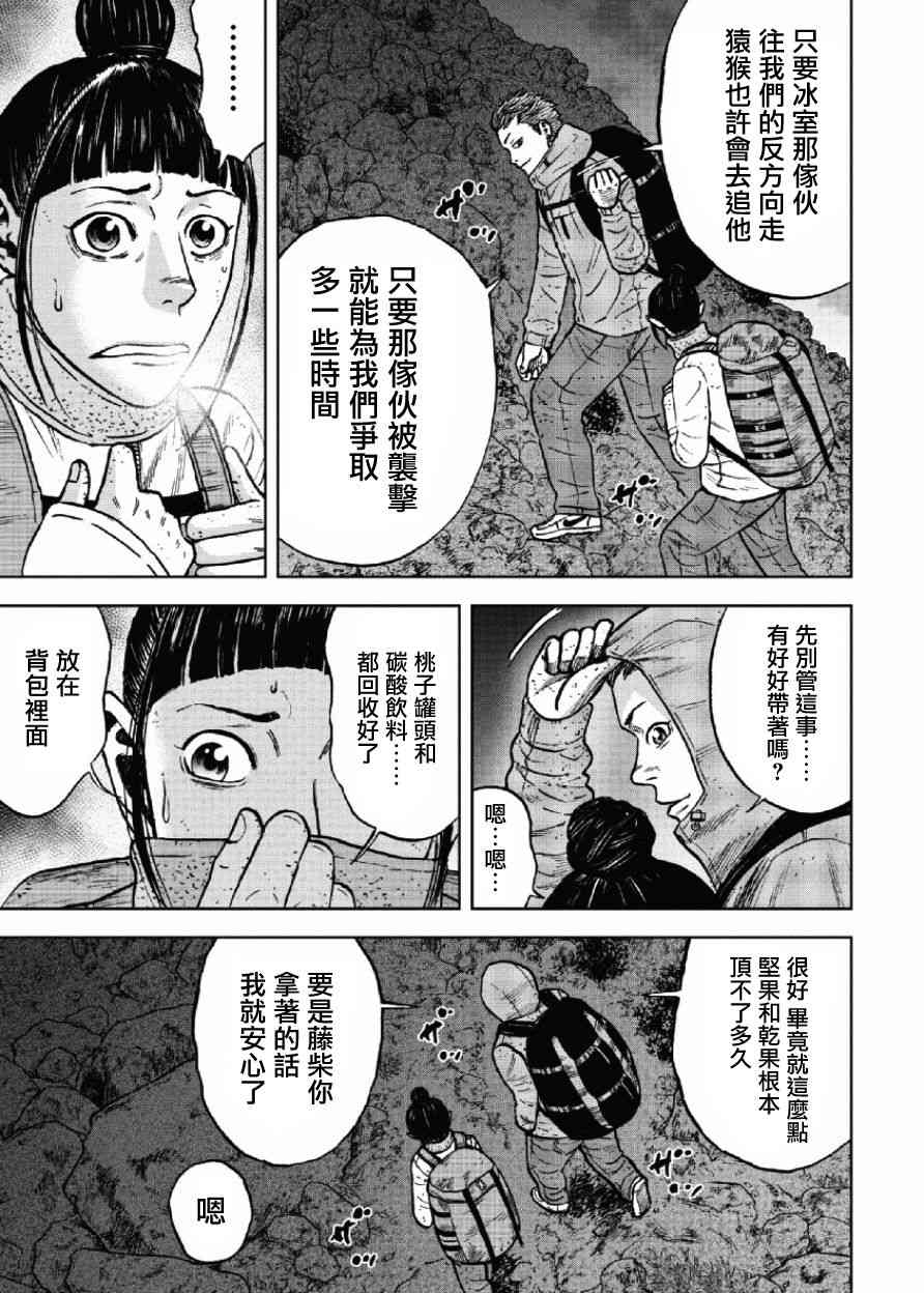 Monkey Peak 41话 第16页