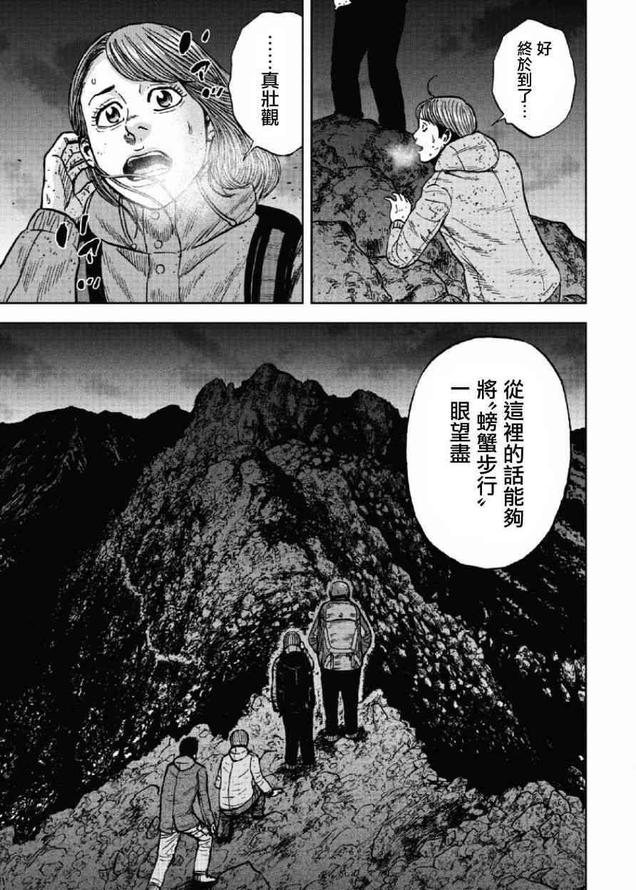 Monkey Peak 41话 第18页