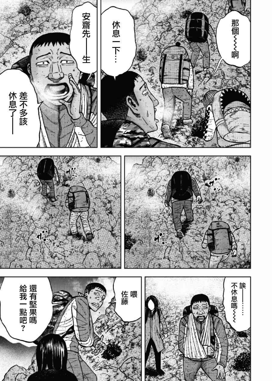 Monkey Peak 42话 第12页