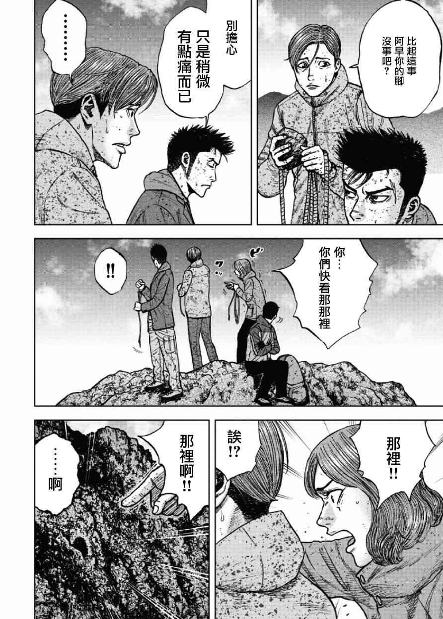 Monkey Peak 42话 第17页