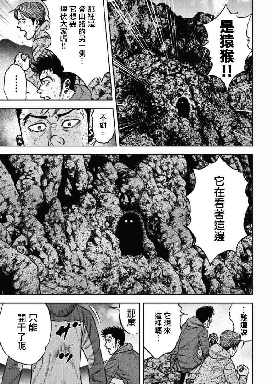 Monkey Peak 42话 第18页