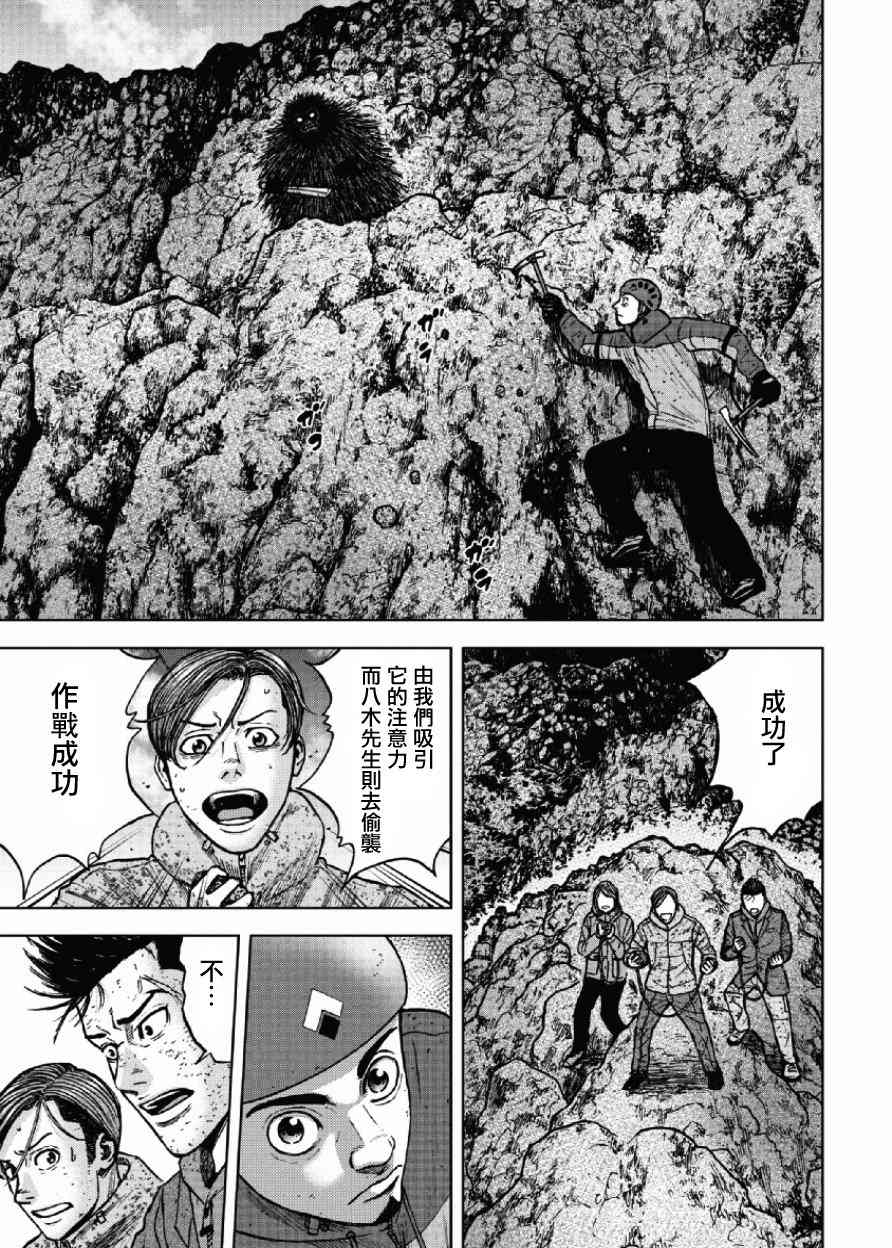 Monkey Peak 43话 第10页