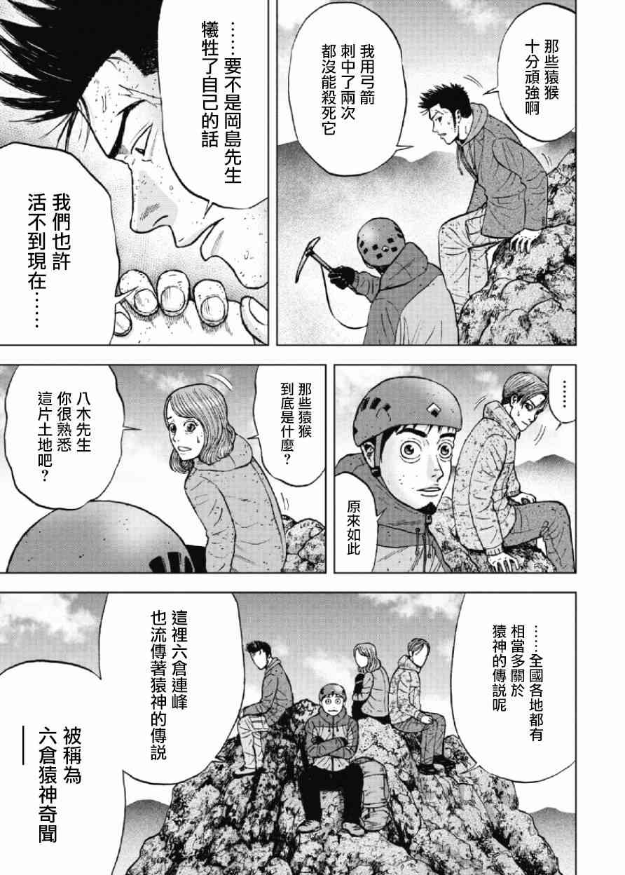 Monkey Peak 44话 第2页