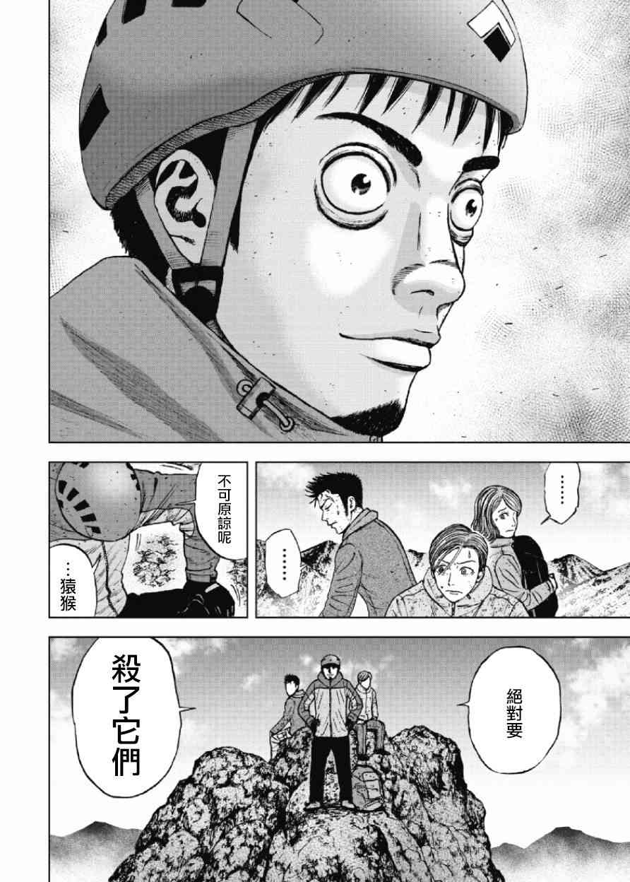 Monkey Peak44话图