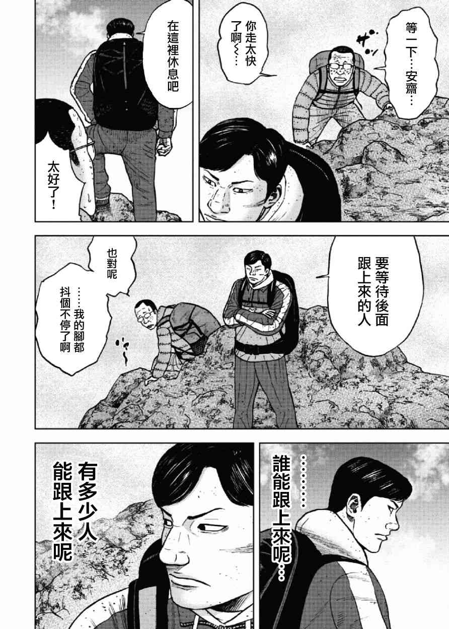 Monkey Peak 45话 第3页