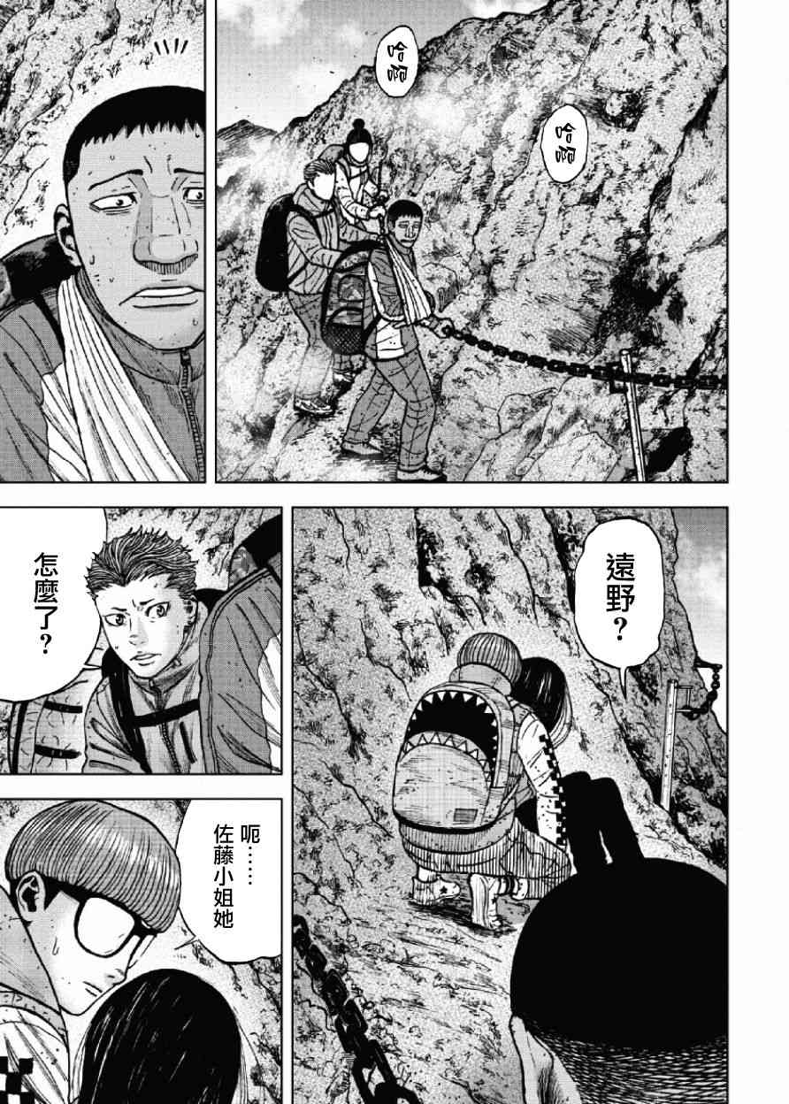 Monkey Peak 45话 第4页