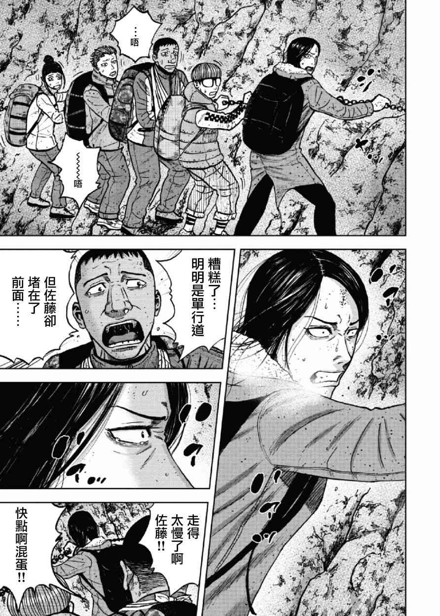 Monkey Peak 45话 第8页