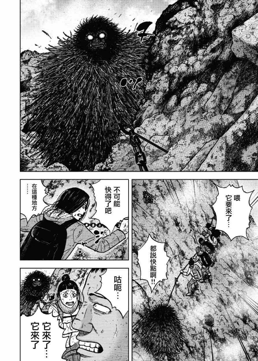 Monkey Peak 45话 第9页