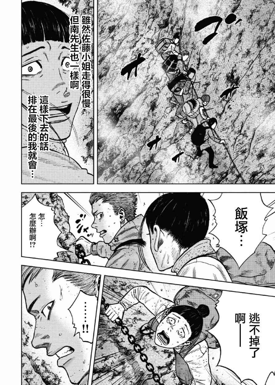 Monkey Peak 45话 第11页