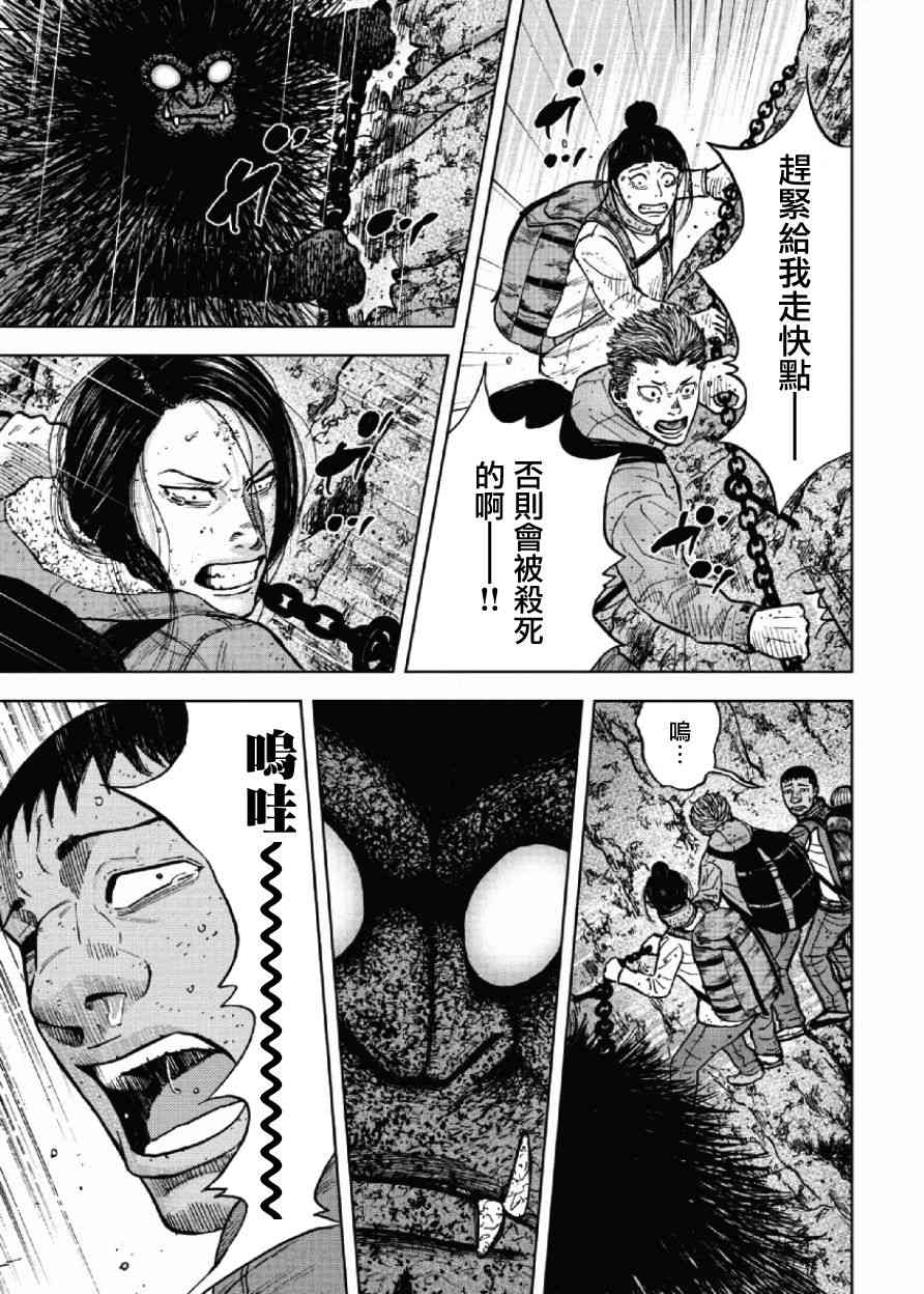 Monkey Peak 45话 第12页