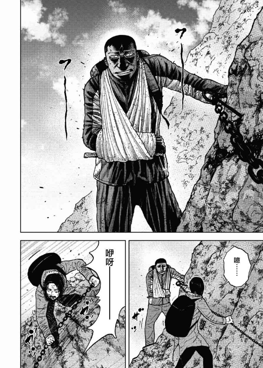 Monkey Peak 45话 第15页